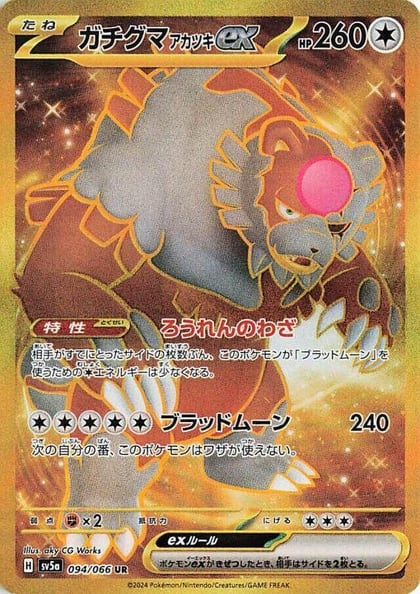 Bloodmoon Ursaluna ex - 094/066, SV5a: Crimson Haze 094/066