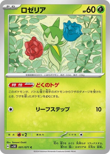 Roselia, SV5K: Wild Force 001/071