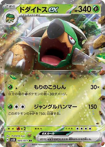 Torterra ex - 005/071, SV5K: Wild Force 005/071