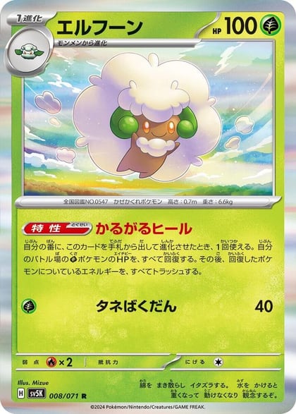 Whimsicott, SV5K: Wild Force 008/071