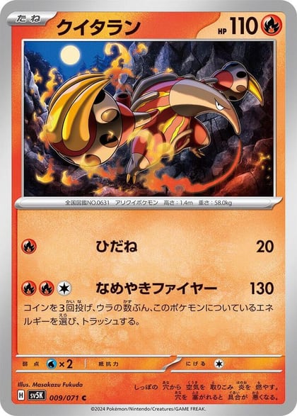Heatmor, SV5K: Wild Force 009/071