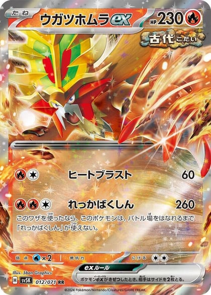 Gouging Fire ex - 012/071, SV5K: Wild Force 012/071