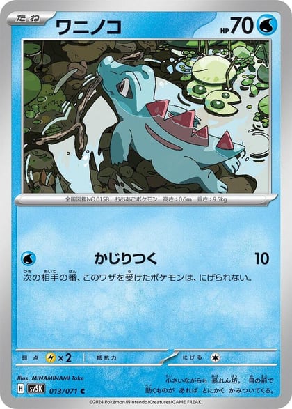 Totodile, SV5K: Wild Force 013/071