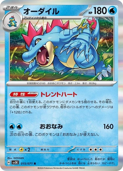 Feraligatr, SV5K: Wild Force 015/071