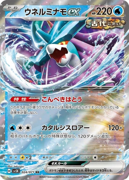 Walking Wake ex - 024/071, SV5K: Wild Force 024/071