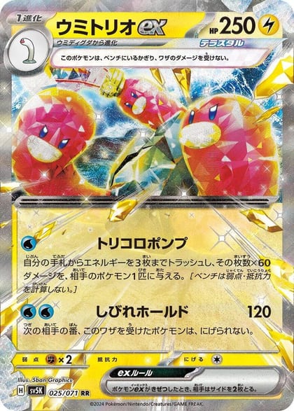 Wugtrio ex - 025/071, SV5K: Wild Force 025/071