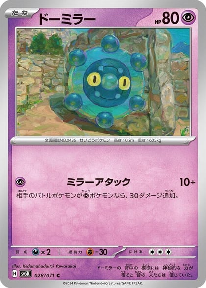Bronzor - 028/071, SV5K: Wild Force 028/071