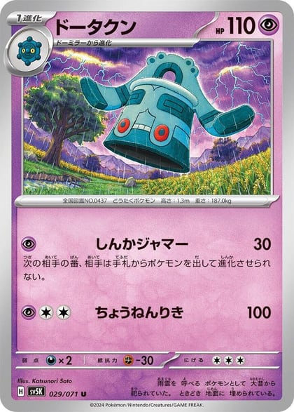 Bronzong, SV5K: Wild Force 029/071