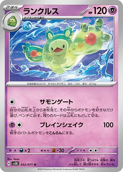 Reuniclus - 032/071, SV5K: Wild Force 032/071