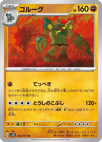 Golurk, SV5K: Wild Force 036/071