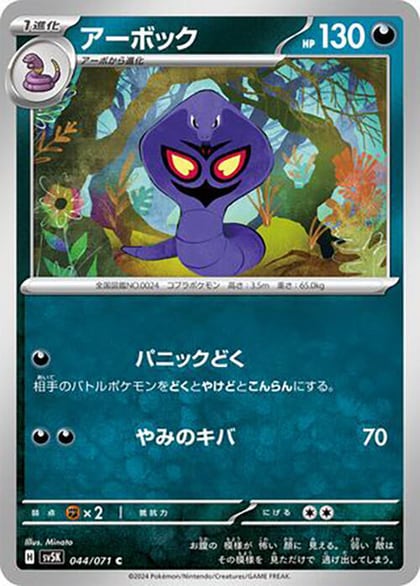 Arbok - 044/071, SV5K: Wild Force 044/071