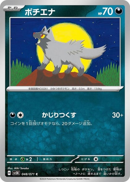 Poochyena, SV5K: Wild Force 048/071