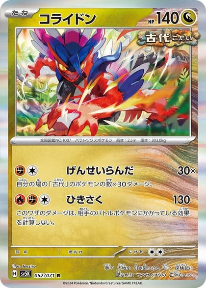 Koraidon, SV5K: Wild Force 052/071
