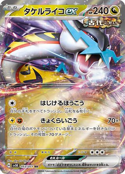 Raging Bolt ex - 053/071, SV5K: Wild Force 053/071