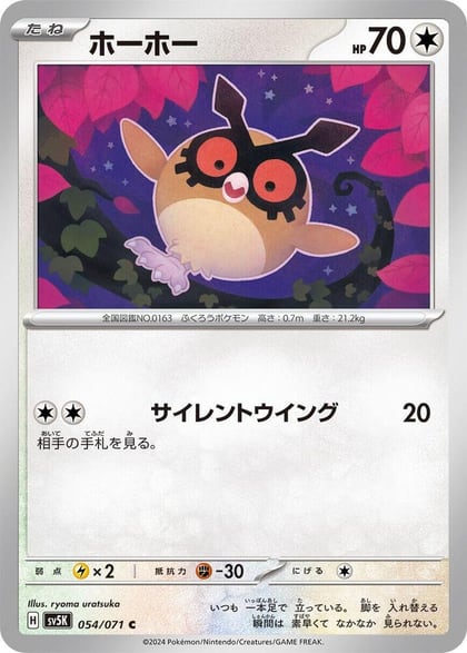 Hoothoot, SV5K: Wild Force 054/071