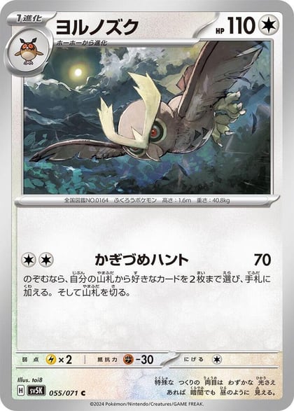 Noctowl, SV5K: Wild Force 055/071