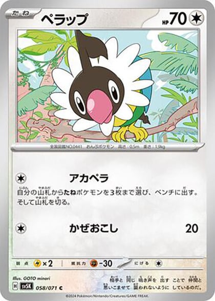 Chatot - 058/071, SV5K: Wild Force 058/071