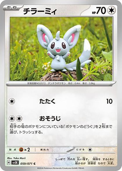 Minccino - 059/071, SV5K: Wild Force 059/071