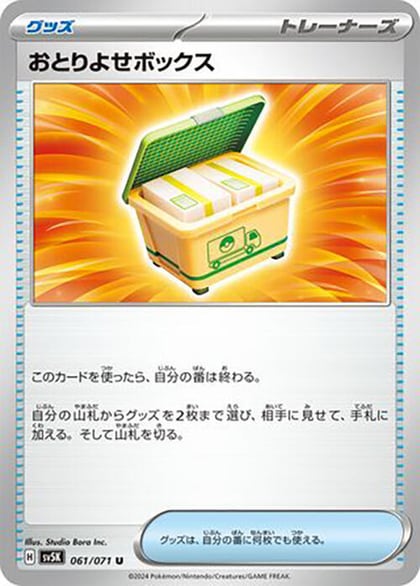 Boxed Order, SV5K: Wild Force 061/071