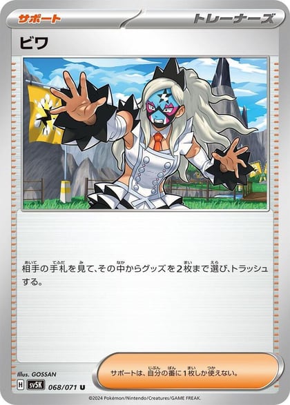 Eri - 068/071, SV5K: Wild Force 068/071