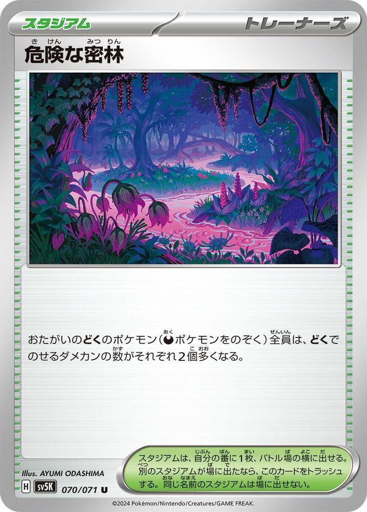 Perilous Jungle, SV5K: Wild Force 070/071