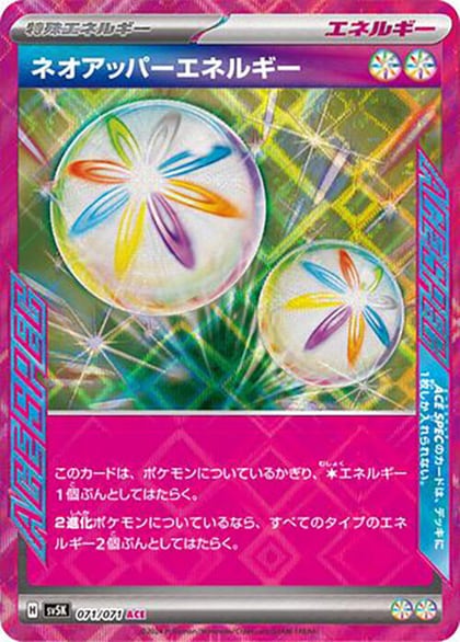 Neo Upper Energy, SV5K: Wild Force 071/071