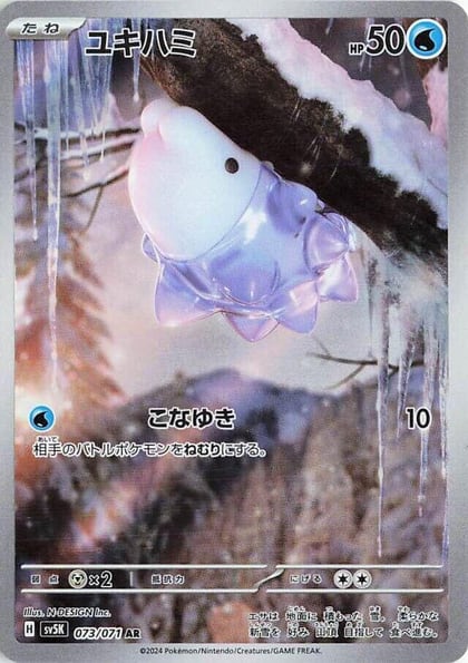 Snom - 073/071, SV5K: Wild Force 073/071