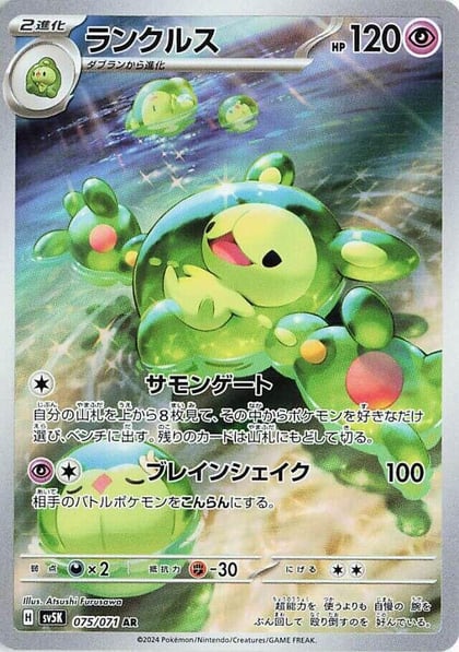 Reuniclus - 075/071, SV5K: Wild Force 075/071
