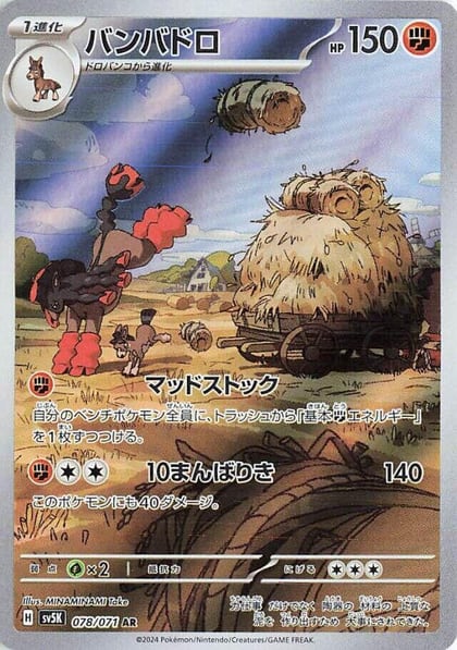 Mudsdale - 078/071, SV5K: Wild Force 078/071
