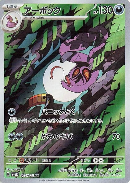 Arbok - 079/071, SV5K: Wild Force 079/071