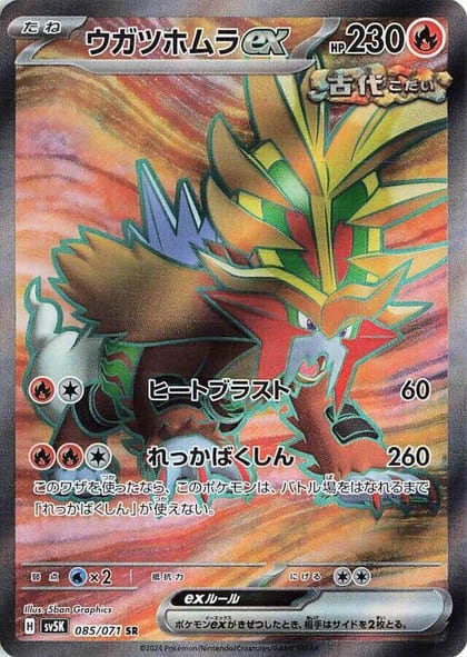 Gouging Fire ex - 085/071, SV5K: Wild Force 085/071