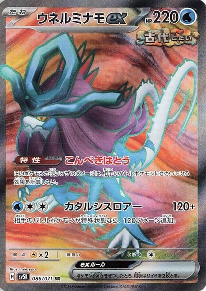 Walking Wake ex - 086/071, SV5K: Wild Force 086/071