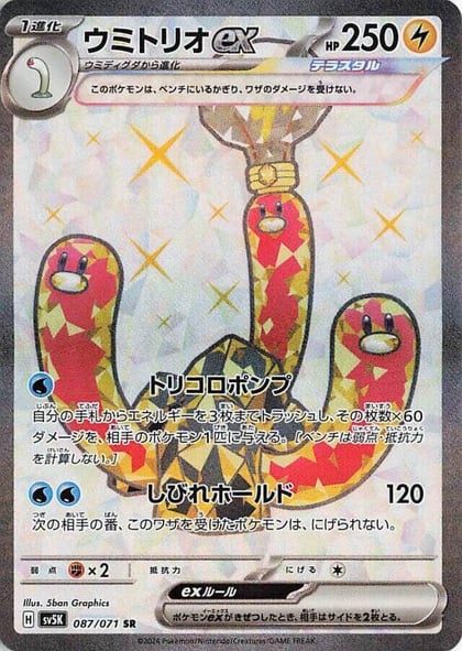 Wugtrio ex - 087/071, SV5K: Wild Force 087/071