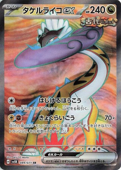 Raging Bolt ex - 089/071, SV5K: Wild Force 089/071