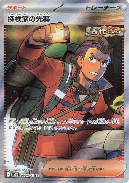 Explorer's Guidance - 090/071, SV5K: Wild Force 090/071