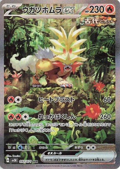 Gouging Fire ex - 093/071, SV5K: Wild Force 093/071