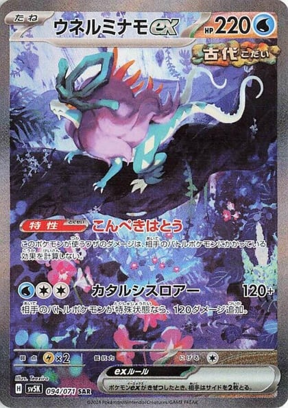 Walking Wake ex - 094/071, SV5K: Wild Force 094/071