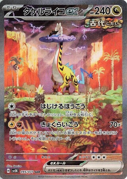 Raging Bolt ex - 095/071, SV5K: Wild Force 095/071