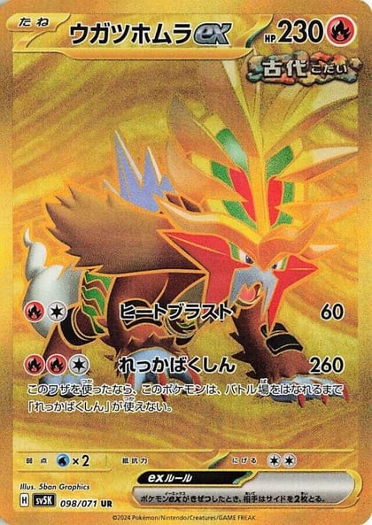 Gouging Fire ex - 098/071, SV5K: Wild Force 098/071