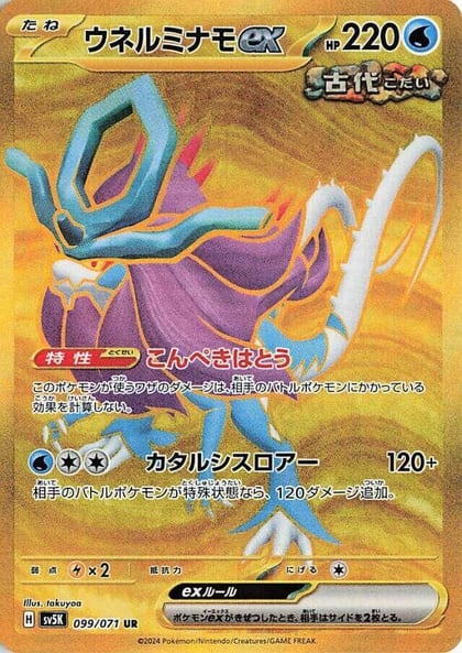 Walking Wake ex - 099/071, SV5K: Wild Force 099/071
