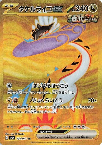 Raging Bolt ex - 100/071, SV5K: Wild Force 100/071