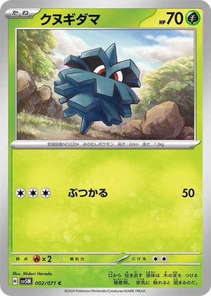 Pineco, SV5M: Cyber Judge 002/071