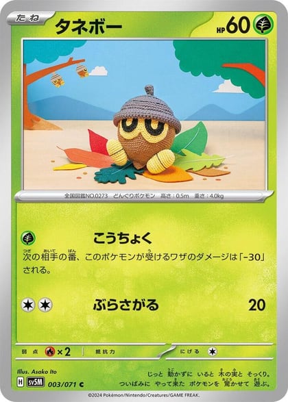 Seedot, SV5M: Cyber Judge 003/071