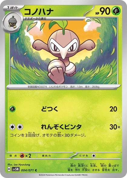 Nuzleaf, SV5M: Cyber Judge 004/071