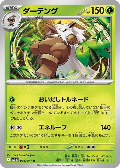 Shiftry - 005/071, SV5M: Cyber Judge 005/071