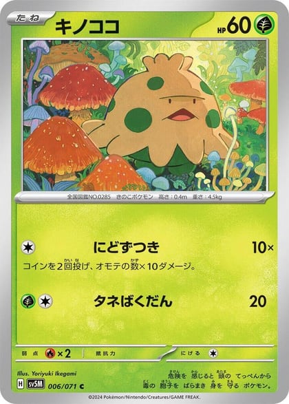 Shroomish, SV5M: Cyber Judge 006/071