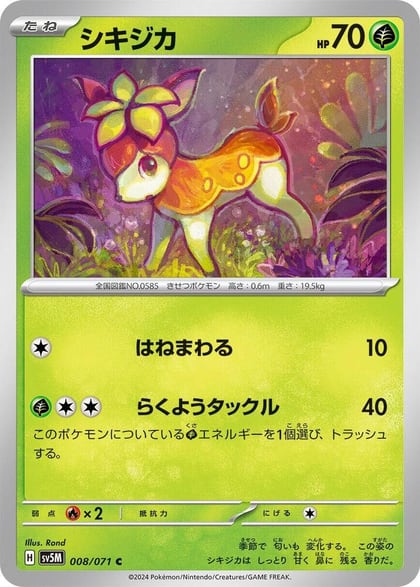 Deerling - 008/071, SV5M: Cyber Judge 008/071
