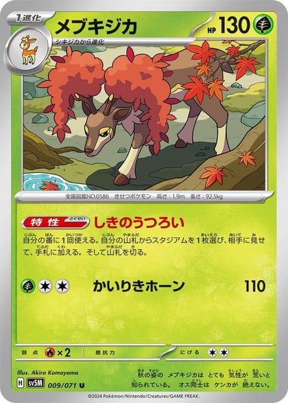 Sawsbuck - 009/071, SV5M: Cyber Judge 009/071