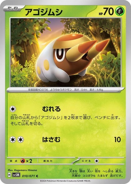Grubbin, SV5M: Cyber Judge 010/071