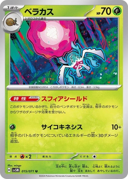 Rabsca, SV5M: Cyber Judge 015/071